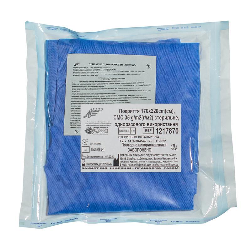 Покриття 170х220 cm(см), СМС 35 g/m2(г/м2),стерильне, одноразового використання, ТМ «АХІЛЛ»